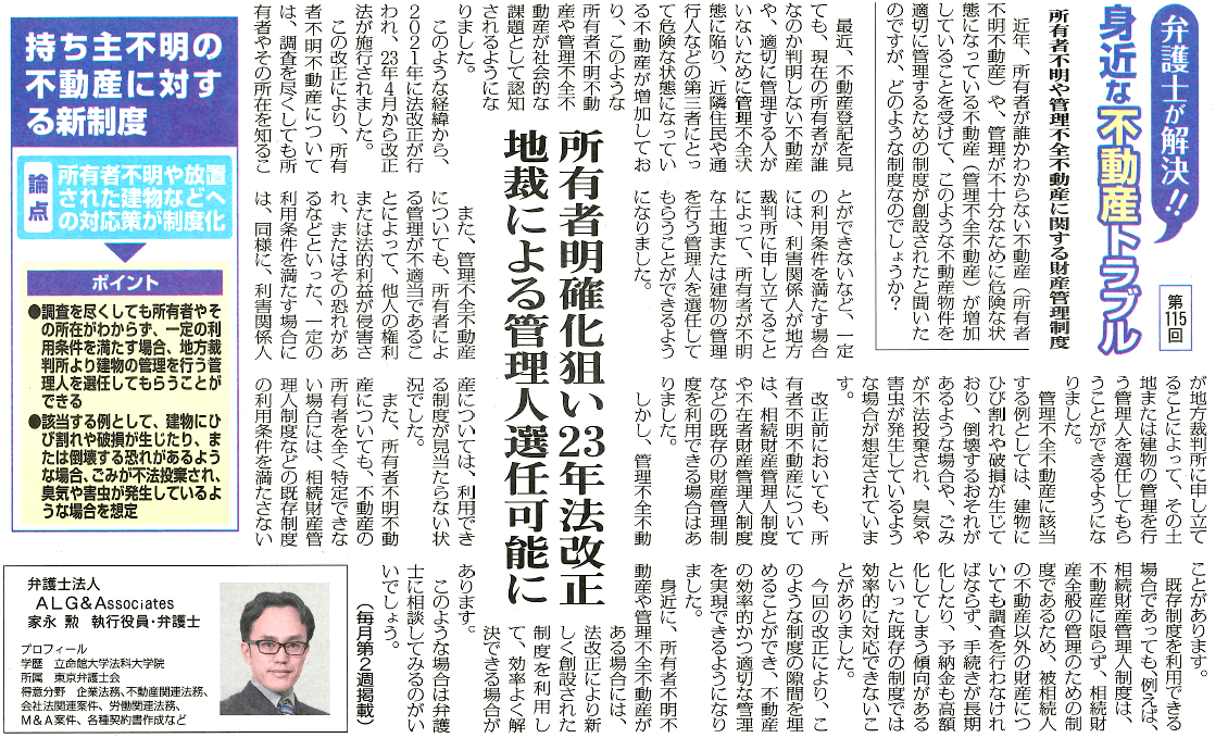 全国賃貸住宅新聞 執筆：弁護士 家永 勲