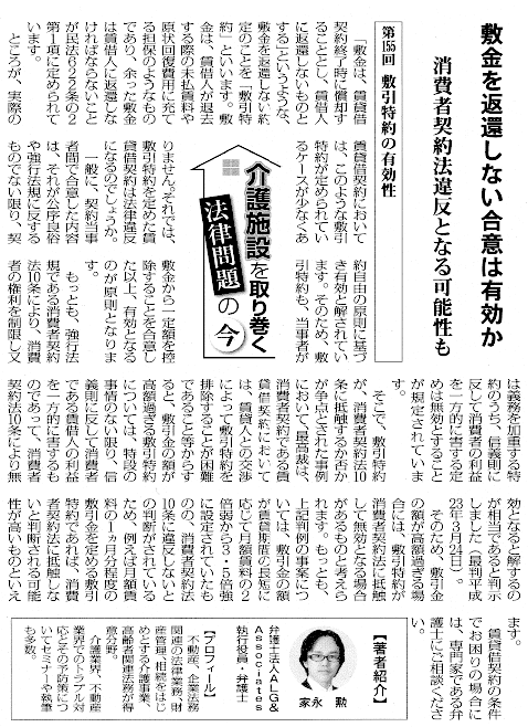 高齢者住宅新聞 執筆：弁護士 家永 勲
