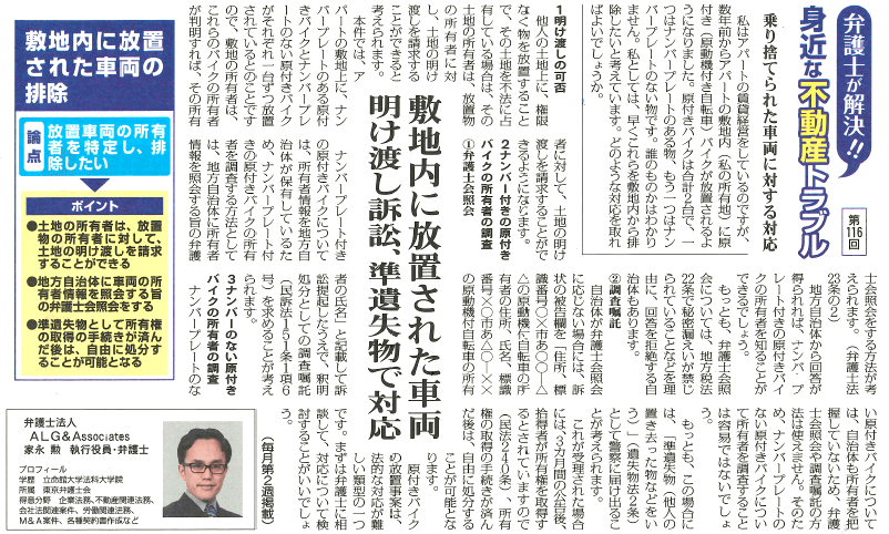 全国賃貸住宅新聞 執筆：弁護士 家永 勲