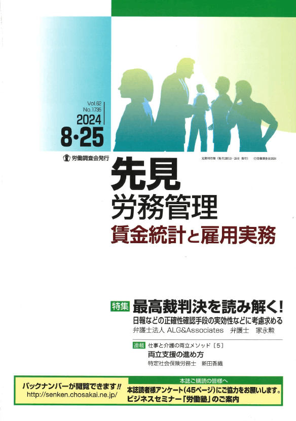 『先見労務管理 賃金統計と雇用実務』