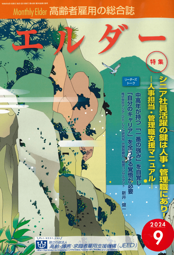 エルダー 執筆：弁護士 家永 勲