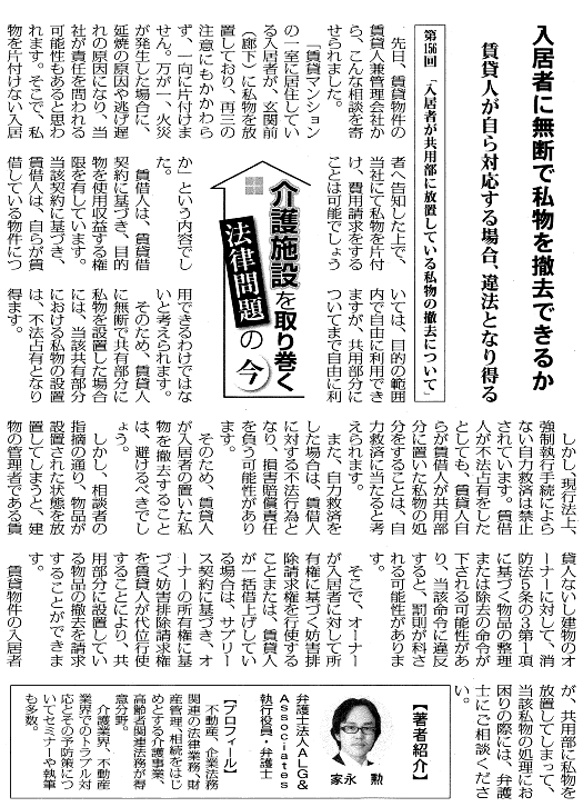 高齢者住宅新聞 執筆：弁護士 家永 勲