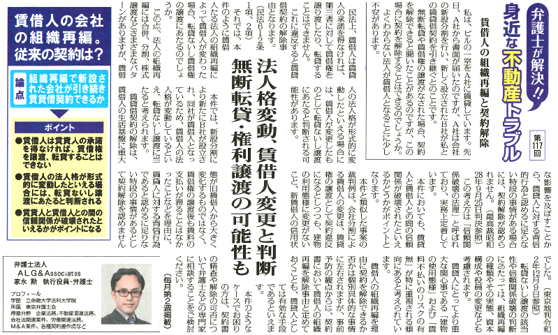 全国賃貸住宅新聞 執筆：弁護士 家永 勲