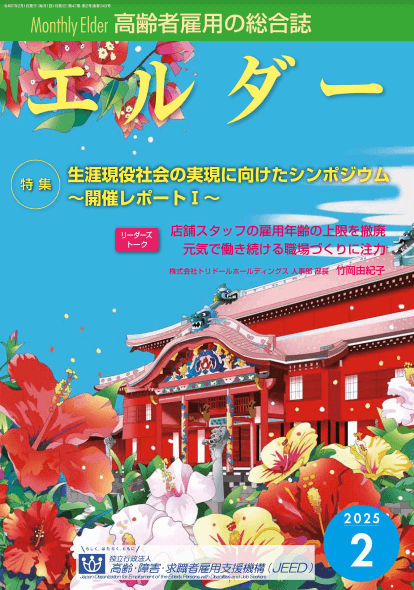 エルダー 執筆：弁護士 家永 勲