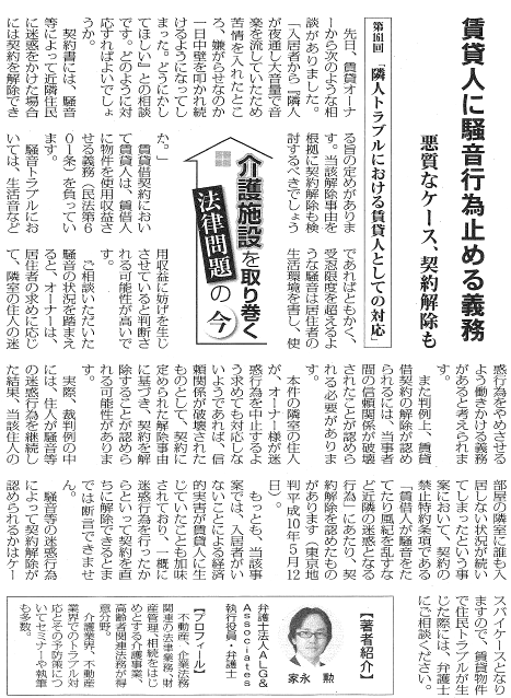 高齢者住宅新聞 執筆：弁護士 家永 勲