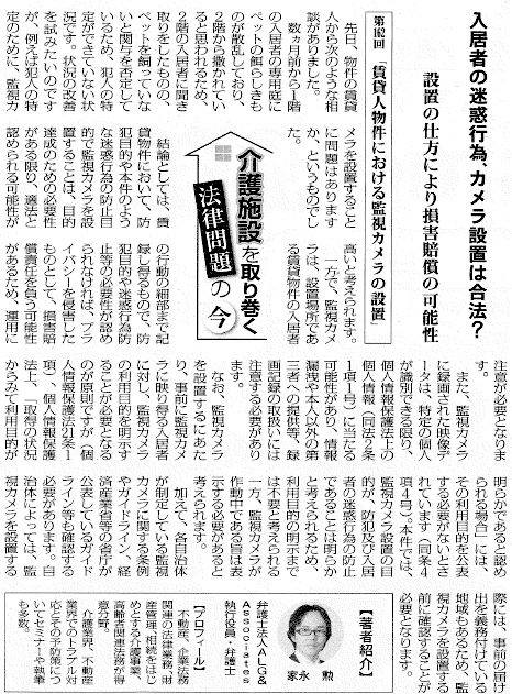 高齢者住宅新聞 執筆：弁護士 家永 勲