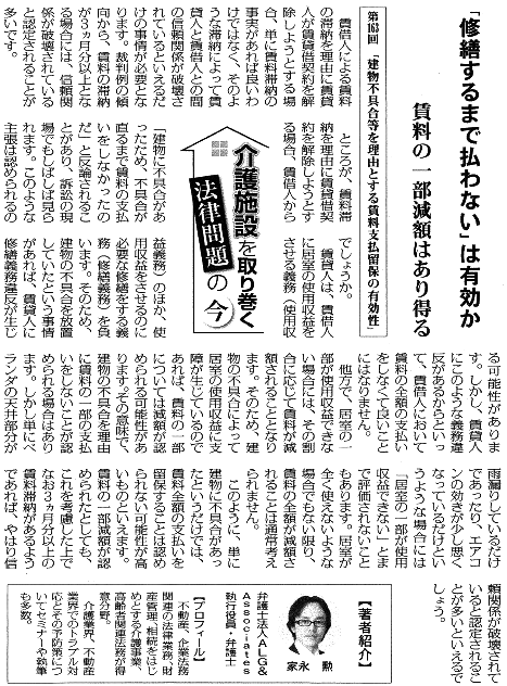 高齢者住宅新聞 執筆：弁護士 家永 勲