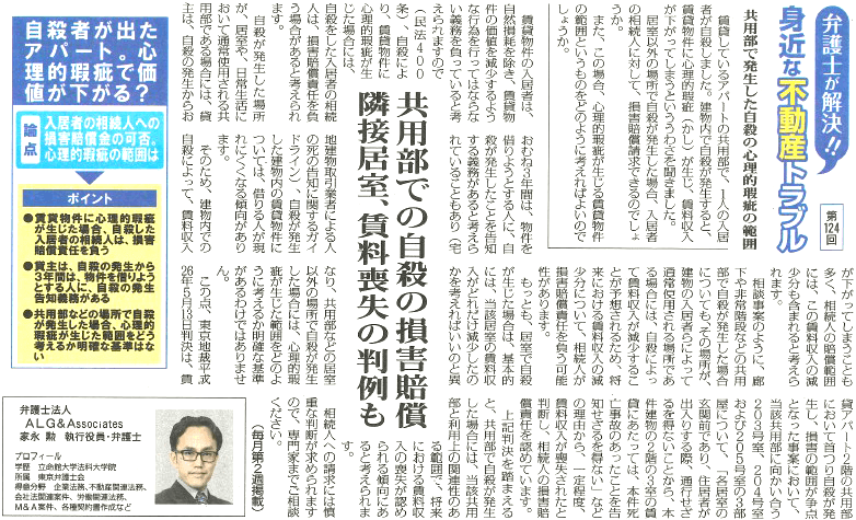 全国賃貸住宅新聞 執筆：弁護士 家永 勲