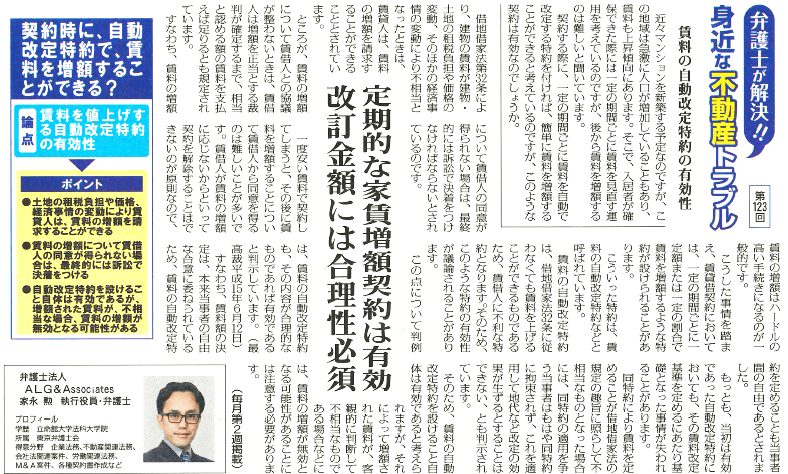 全国賃貸住宅新聞 執筆：弁護士 家永 勲