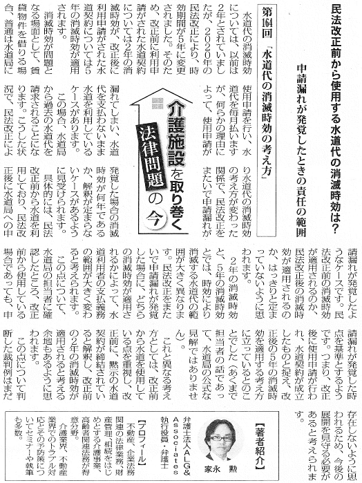 高齢者住宅新聞 執筆：弁護士 家永 勲