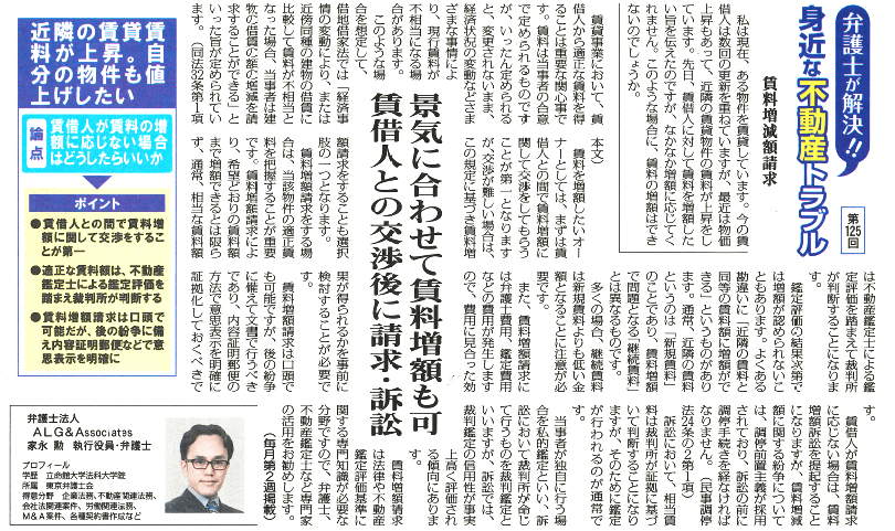 全国賃貸住宅新聞 執筆：弁護士 家永 勲