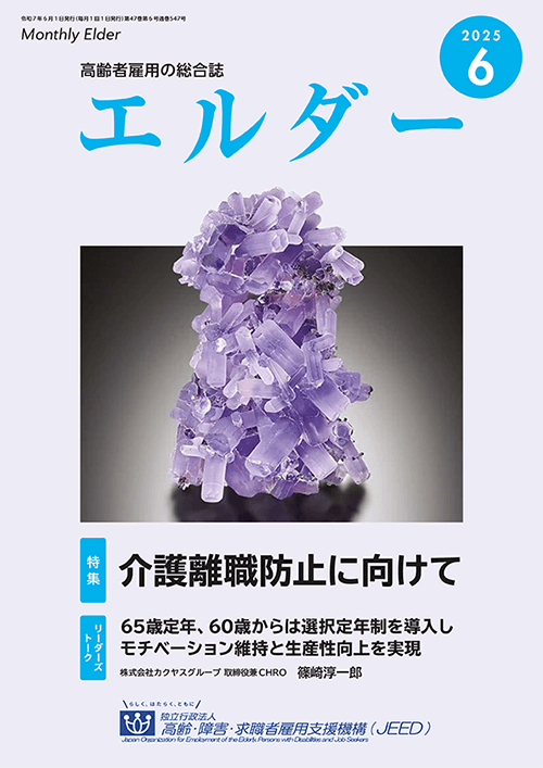 エルダー 執筆：弁護士 家永 勲