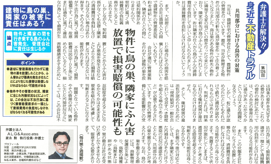 全国賃貸住宅新聞 執筆：弁護士 家永 勲