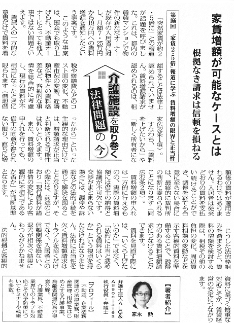 高齢者住宅新聞 執筆：弁護士 家永 勲