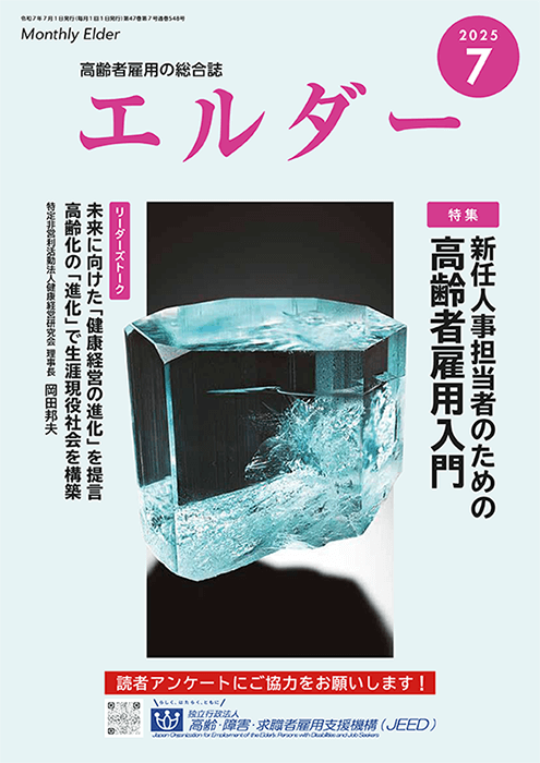 エルダー 執筆：弁護士 家永 勲