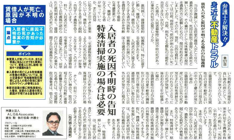 全国賃貸住宅新聞 執筆：弁護士 家永 勲