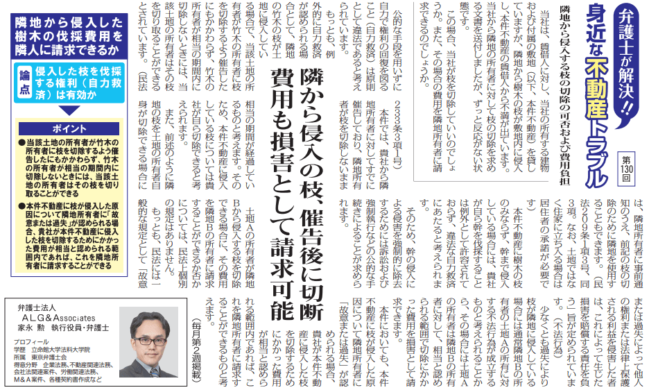 全国賃貸住宅新聞 執筆:弁護士 家永 勲