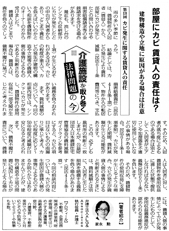 高齢者住宅新聞 執筆:弁護士 家永 勲