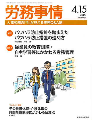 労務事情