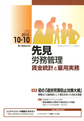 『先見 労務管理 賃金統計と雇用実務』  著者：代表執行役員 弁護士 片山雅也