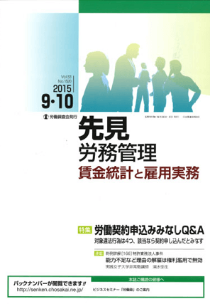 『先見 労務管理 賃金統計と雇用実務』  著者：代表執行役員 弁護士 片山雅也