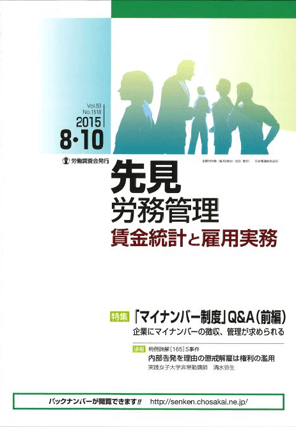 『先見 労務管理 賃金統計と雇用実務』  著者：代表執行役員 弁護士 片山雅也