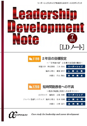 『Leadership Development Note（LDノート）』  著者：代表執行役員 弁護士 片山雅也