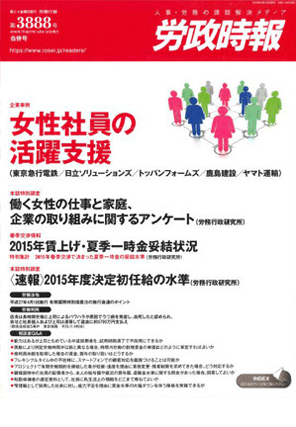 『労政時報』  著者：代表執行役員 弁護士 代表執行役員 弁護士 片山雅也