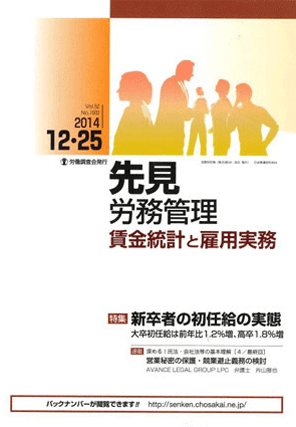 『先見 労務管理 賃金統計と雇用実務』  著者：代表執行役員 弁護士 片山雅也