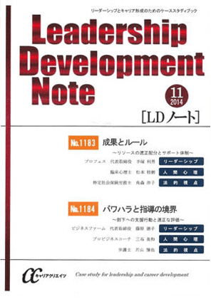 『Leadership Development Note（LDノート）』  著者：代表執行役員 弁護士 片山雅也
