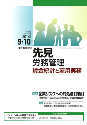 『先見 労務管理 賃金統計と雇用実務』  著者：代表執行役員 弁護士 片山雅也