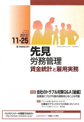 『先見 労務管理 賃金統計と雇用実務』  著者：代表執行役員 弁護士 代表執行役員 弁護士 片山雅也