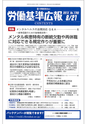 『労働基準広報』  著者：代表執行役員 弁護士 片山雅也