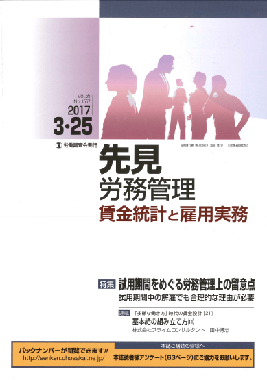 『先見労務管理 賃金統計と雇用実務』