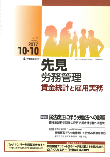 『先見労務管理 賃金統計と雇用実務』