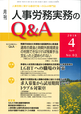 人事労務実務のQ＆A