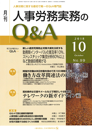 人事労務実務のQ＆A
