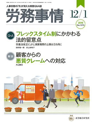 人事労務実務のQ＆A