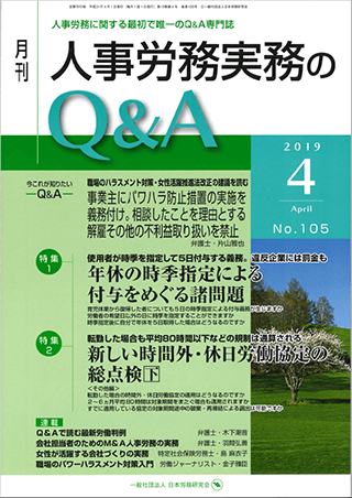 人事労務実務のQ＆A