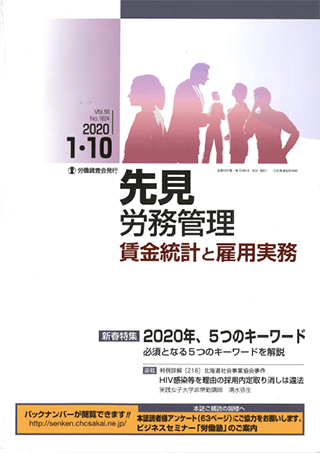 『先見労務管理 賃金統計と雇用実務』