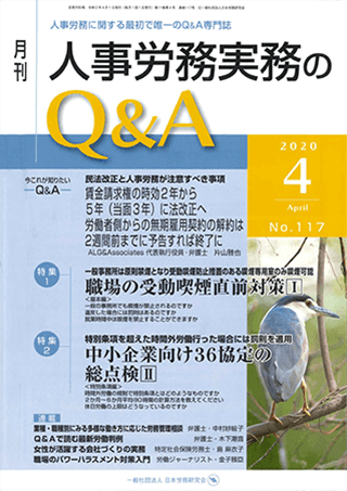 人事労務実務のQ＆A