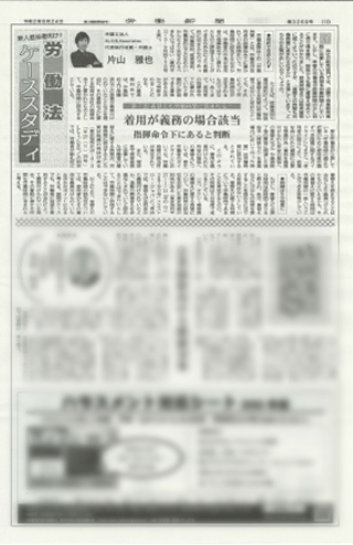 『着替えも労働時間に含まれる？』