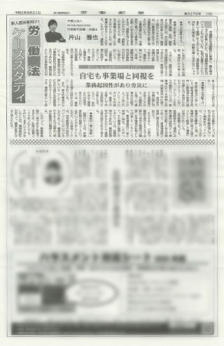 『在宅勤務中のケガは労災？』