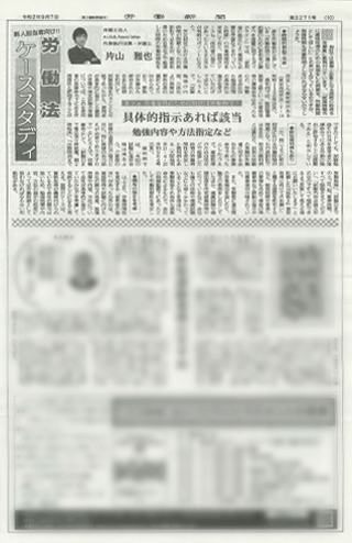 『資格取得のための勉強は労働時間？』