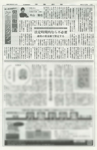 『8時間未満でも割増賃金が必要？』