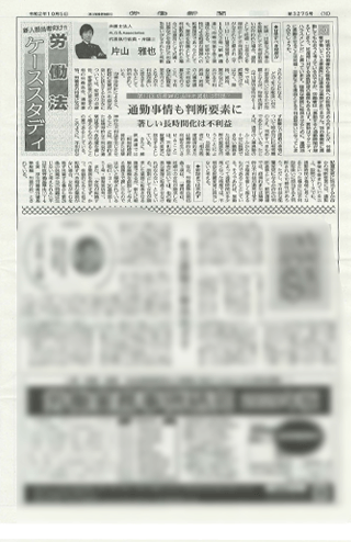 『妊産婦の遠隔地異動は問題？』