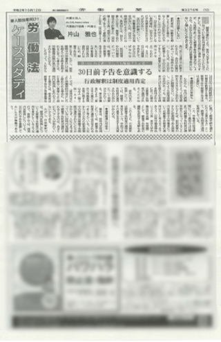 『内定者に対しても解雇予告必要？』