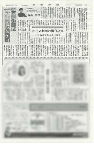 『熱のある労働者に休業手当？』