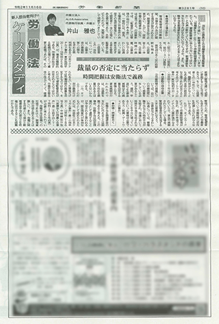 『タイムカード使用でも管理職？』