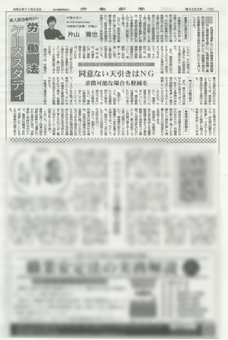 『事故起こした労働者の給料減額？』